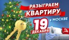 Пятый суперфинал юбилейного сезона «Много денег на Авторадио» состоится 19 декабря