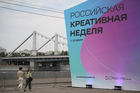 Created in Moscow. День третий: образование в креативных индустриях и новые технологии
