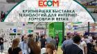 Атилект выступил информационным партнером выставки  ECOM Expo 2021