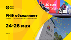 Объединяя отрасль: 27-й Российский Интернет Форум пройдёт 24-26 мая