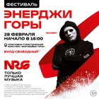 IMANBEK, NANSI & SIDOROV и HOLLYFLAME выступят на фестивале ЭНЕРДЖИ ГОРЫ