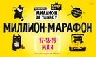 На «Юмор FM» пройдет МИЛЛИОН-МАРАФОН