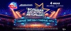 «Большая Дискотека Авторадио»: музыка, танцы и шанс на миллион!