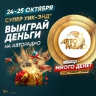 «Авторадио» превращает выходные в хит-парад удачи