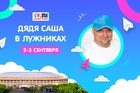 Юных гостей Мосурбанфорума-2023 встречает Детское радио