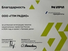 ГПМ Радио наградили за вклад в продвижение нацпроектов