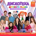 Лето начинается с «Дискотеки Детского радио» в Кремлевском дворце