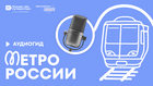 Больше, чем рельсы