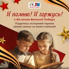 Герои в каждой семье: Детское радио запускает акцию к 80-летию Победы