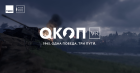 Премьера интерактивного видеоперфоманса «Окоп VR» от создателей веб-сериала #КТО_ТЫ