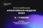 ГПМ Радио проведет панельную дискуссию на «Российской креативной неделе»