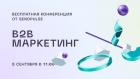 «B2B маркетинг» от SendPulse