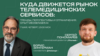 Куда движется рынок телемедицинских сервисов: опыт Medsenger.AI