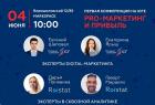 PRO-маркетинг и прибыль
