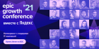 Epic Growth Conference 2021 