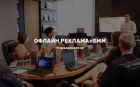 Фишки, секреты, разбор эффективной рекламы для участников