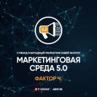 Масштабный бизнес-форум. Профессиональное развитие