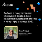 Мастер-класс "Как люди выбирают агента в конце 2022 г."