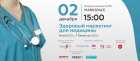 Здоровый маркетинг для медицинских клиник: итоги 2021 г. / планы 2022 г