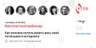 Как клинике использовать весь свой потенциал в интернете