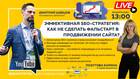 Как не сделать фальстарт в продвижении сайта?