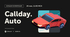 Callday.Auto