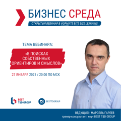 Бесплатный вебинар «В поисках собственных ориентиров и смыслов» 